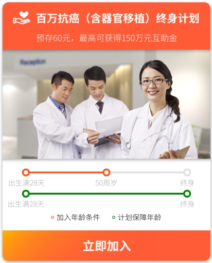 最高150万互助金！众托帮百万抗癌（含器官移植）终身计划上线