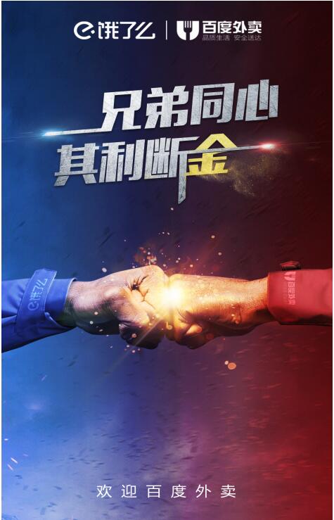 饿了么和百度外卖成为一家人!这笔交易最值的地方在哪里?