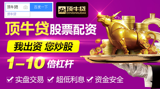 股票配资顶牛贷：谁说短线是高手的专利，新手也可以