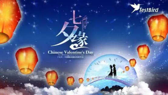 畅行七夕，甜蜜约会 | TestBird联合ofo送90天免费骑行