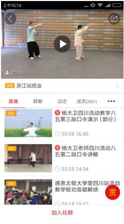 太极名师入驻掌门直播 与四方学员一起直播练太极