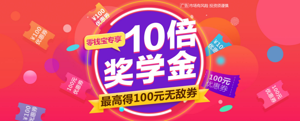 预存零钱宝翻十倍 苏宁金融为理财新手送福利