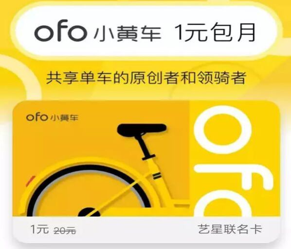 如此壕的宁波艺星今日初见 10万份小黄车月卡免费领！