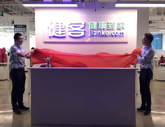 健客北京研发中心再升级  吸引业内“技术大拿” 