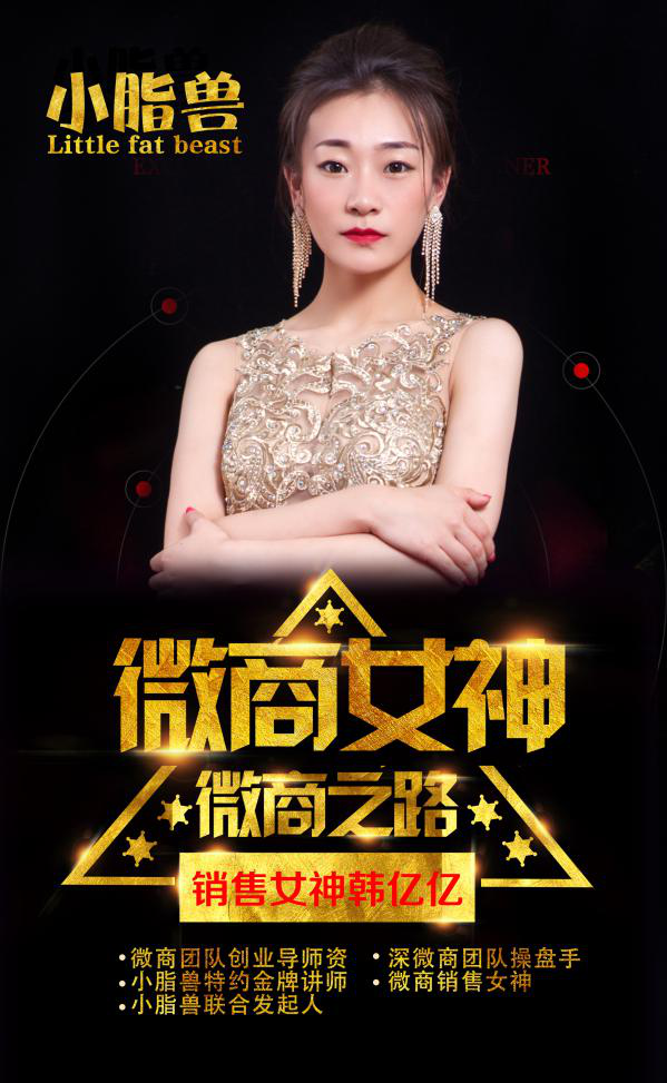 微商大咖韩亿亿：好的品质才能打动人！