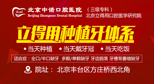 北京种植满口牙费用 北京种牙价格