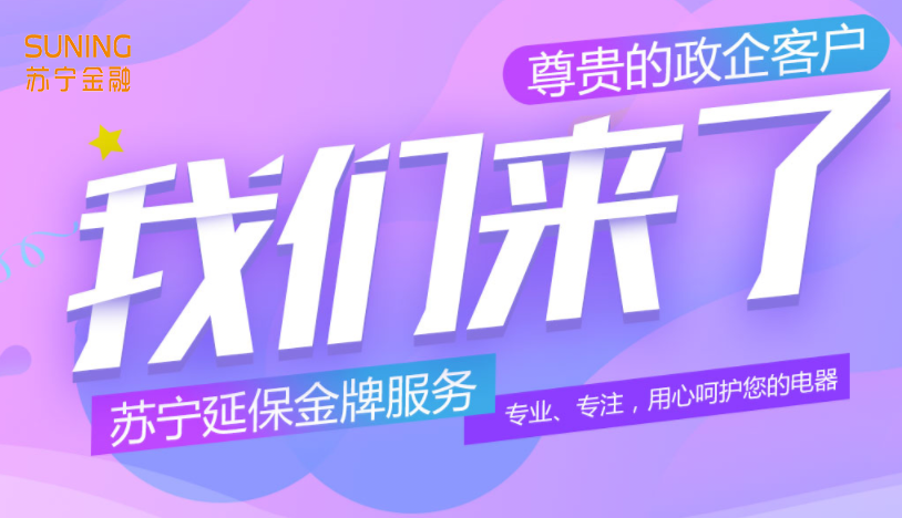 苏宁金融上线延保金牌服务 一站式解决电器维修难问题