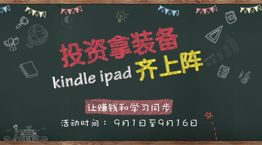 9月开学季，大麦理财带你“搞事情”