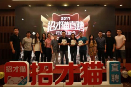招才猫直聘季，创设小微企业垂直行业交流新巅峰