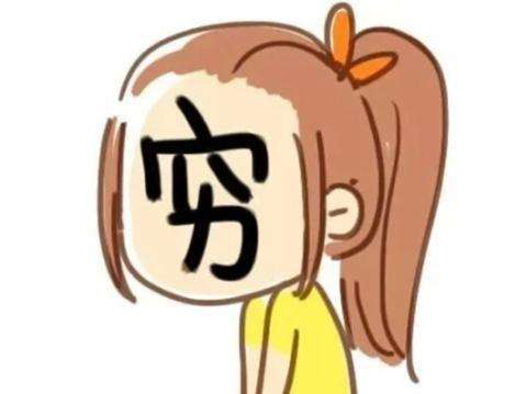  你没钱是因为…… 中储贷、人人贷、宜人贷、你我贷