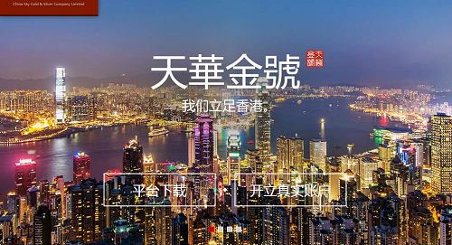 天华金号平台，放心投资的平台，与广大投资者共享荣誉财富