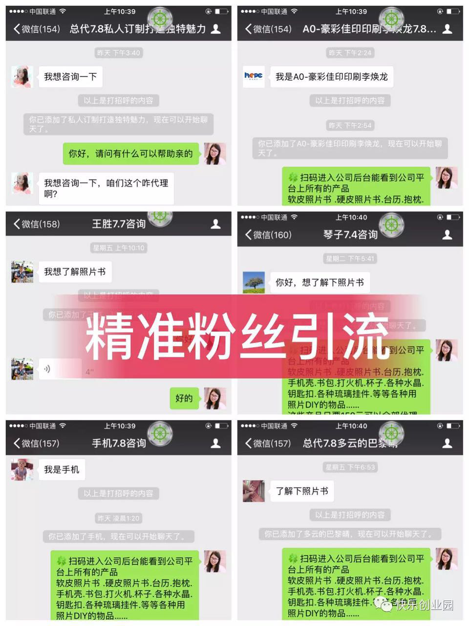  年轻人必看的网络兼职创业小项目：照片书微商代理深入人心