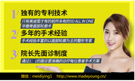 韩国美迪莹：轮廓整形手术后完美与否和这8条紧密相关！