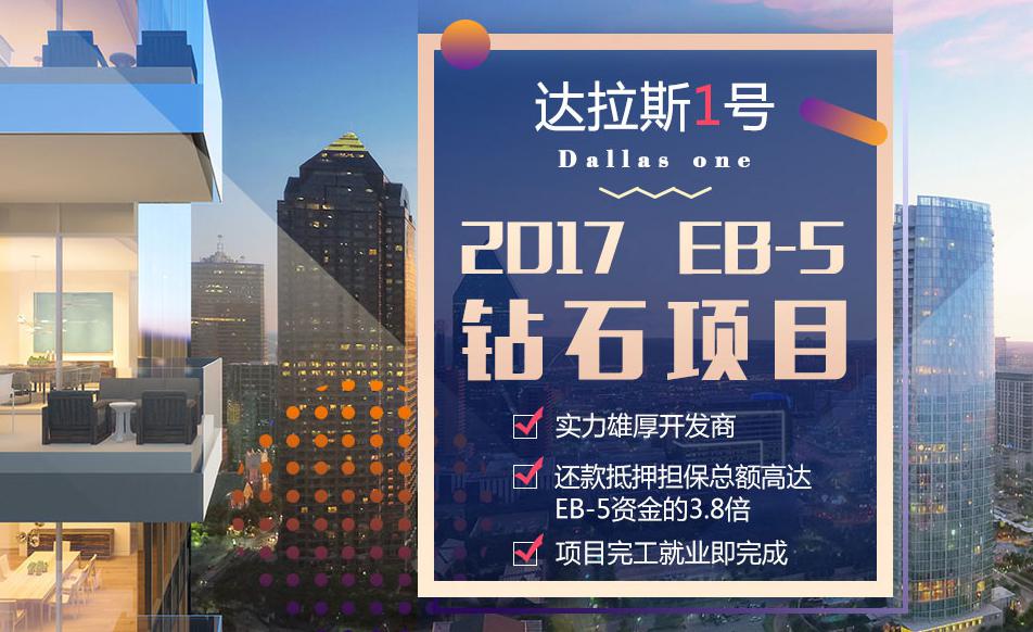 EB-5变法走向如何?世贸通美国投资移民专家为您揭晓