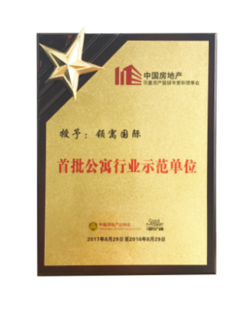 领寓国际引领租赁时代 单身公寓营造贵族体验