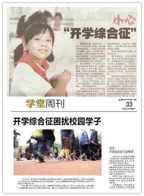 开学季来临，北京天使儿童医院提醒警惕开学综合征！