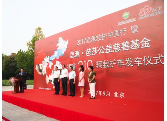 聚美为贫困县捐210辆救护车 联手芭莎助力公益为爱加速