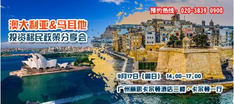广州澳星移民：自打入圈以来，马耳他就独得移民恩宠呢？！