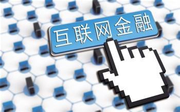 国金宝：监管成效显现，互金市场进入有序进化期