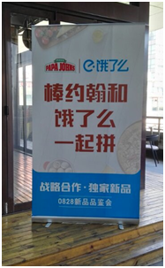业绩惊人增长，棒约翰搭上饿了么外卖快车