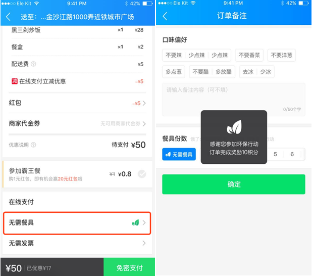 饿了么发布“蓝色星球”计划，大数据透视中国一次性餐具使用现状