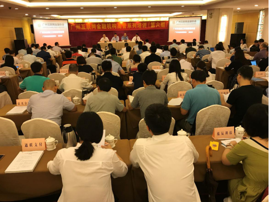 网络安全先锋行 新联在线参加广州互金机构高管系列培训