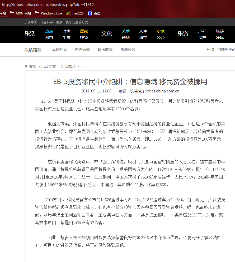 EB-5投资移民中介陷阱：信息隐瞒 移民资金被挪用