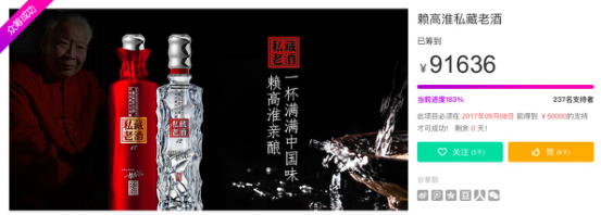 赖高淮私藏老酒京东众筹完美收官