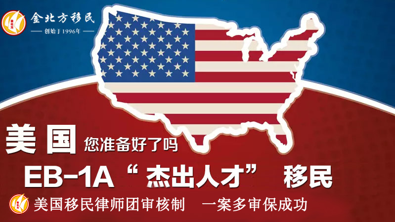金北方移民专家解读如何让孩子免费享受美国教育？