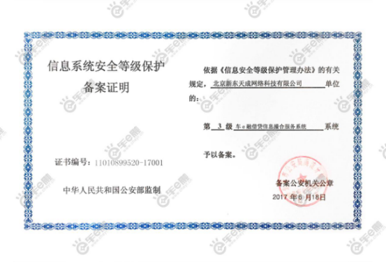 车e融完成三级等保认证 安全等级全面提升