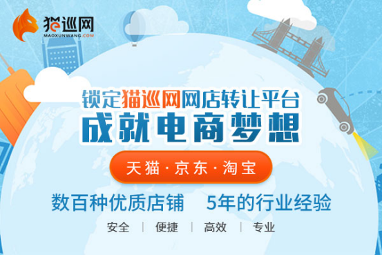 猫巡网：网店转让平台让电商创业小白快速崛起
