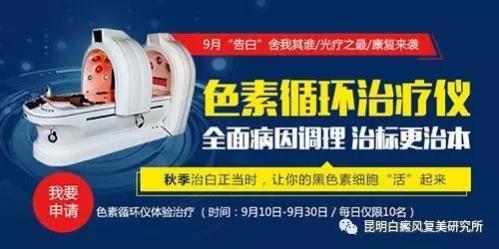 秋季治白正当时 昆明复美让你的黑色素细胞“活”起来