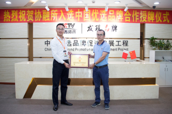互联网金融平台协融所荣获CCTV中国优选品牌