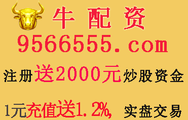 股票配资牛配资：钢铁有色齐舞 周期股又现群体拉涨景象