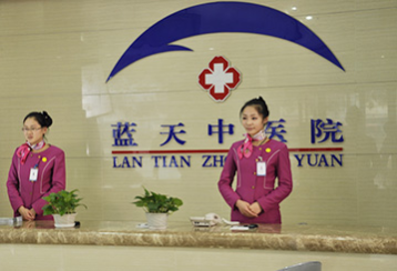石家庄蓝天中医院医师联合亲诊 疗效更有保障