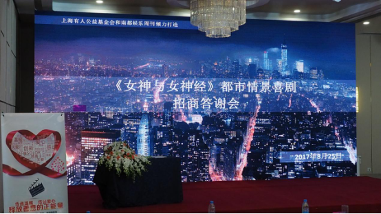央利金融助阵上海有人公益基金《女神与女神经》 答谢会
