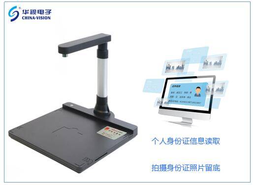 华视高拍仪应用于人民银行沈阳分行的征信查询系统