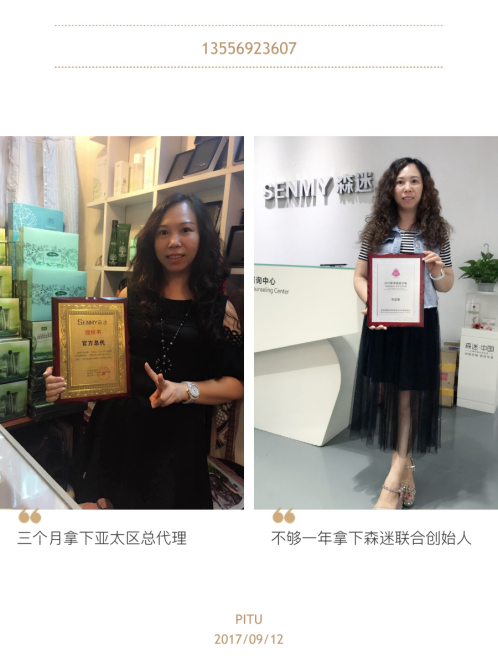 在新的商机下，迎来新的财富——森迷联合创始人杨叶爱