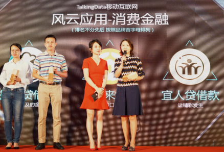 宜人贷借款APP荣获“消费金融行业年度风云应用奖”