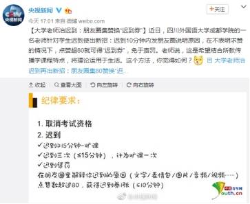 集赞能换“迟到券”？那下面这件事得让赞刷屏了！