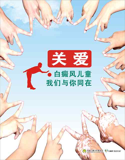 新战略•新模式•赢未来—德诚集团品牌群全新战略升级，耀世起航！ 白癜风“告白行动”2017国庆献爱心