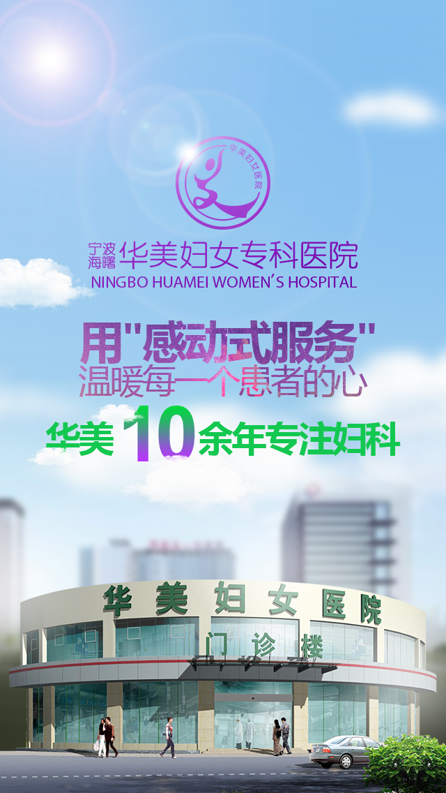 看妇科宁波那个医院好？华美“感动服务”研讨分享会热烈进行