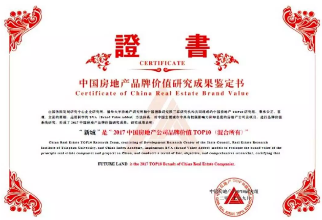 房企品牌“琅铘榜”新城控股荣登双料TOP10