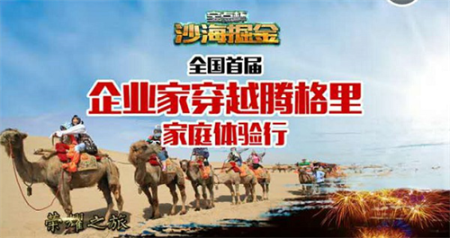宝点杯穿越腾格里体验行开战在即 独家冠名商宝点网备好大礼