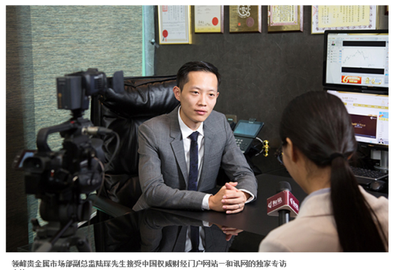 和讯网专访领峰贵金属：互联网金融跨界直播创造无限可能
