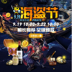 中秋送礼指南：脉宝云店919海盗节走起，一站式购齐