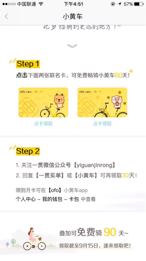 理财产品收益排名 一贯携手OFO回馈新老用户