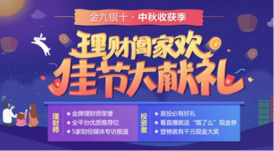 致理财师：扬名四海正当时 来云财富金服直播，用户荣誉全给你