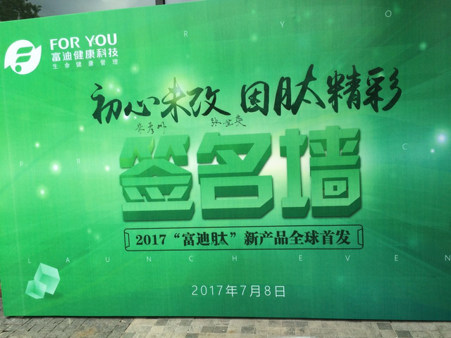 富迪肽是什么？为什么美极客领袖纷纷加入？