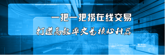 一把一把捞在线交易打造高效率交易核心利器